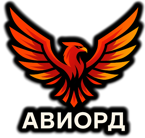 Авиорд
